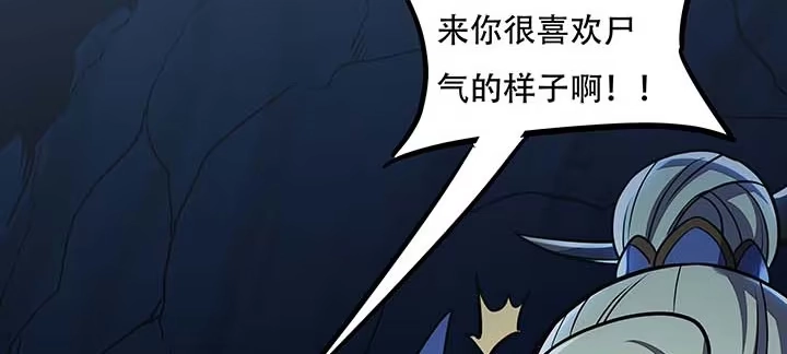 不死神王修仙录 29话 公猫化女 第107页