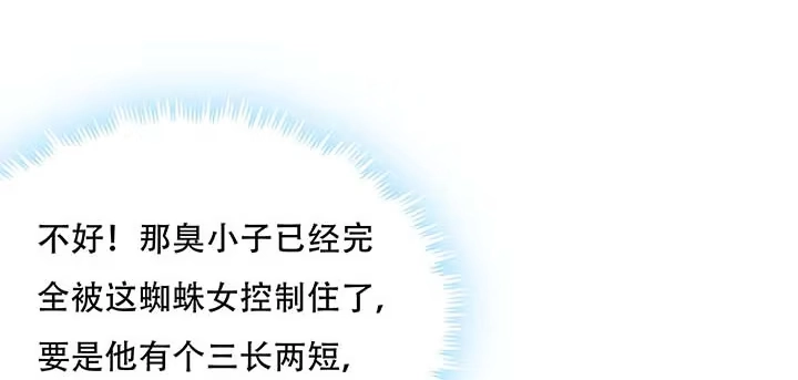 不死神王修仙录 29话 公猫化女 第35页
