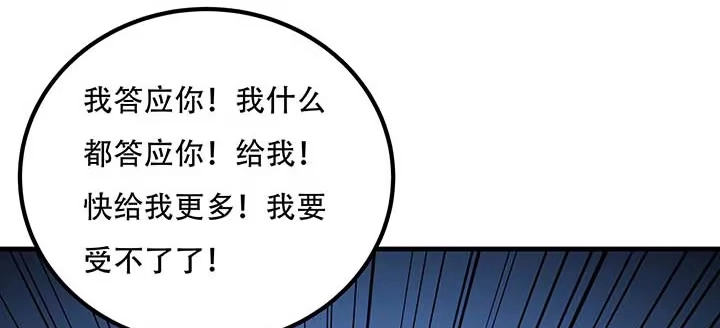 不死神王修仙录 29话 公猫化女 第190页
