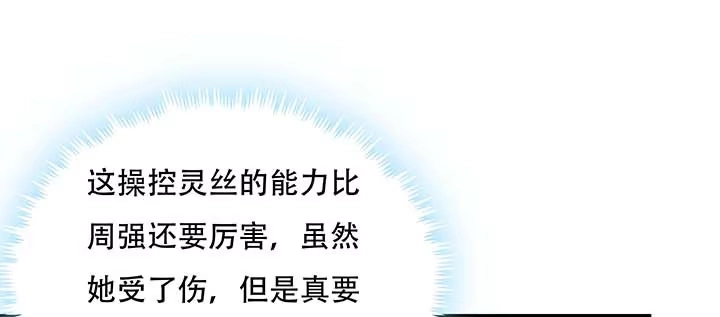 不死神王修仙录 29话 公猫化女 第153页