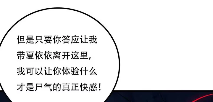 不死神王修仙录 29话 公猫化女 第162页