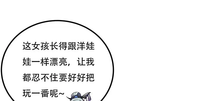 不死神王修仙录 29话 公猫化女 第23页