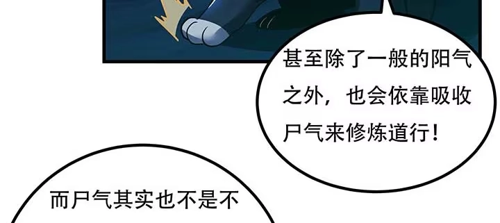 不死神王修仙录 29话 公猫化女 第89页