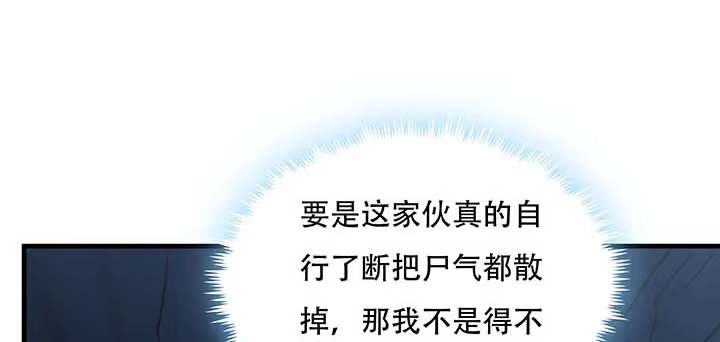 不死神王修仙录 29话 公猫化女 第167页