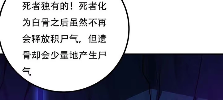 不死神王修仙录 29话 公猫化女 第90页