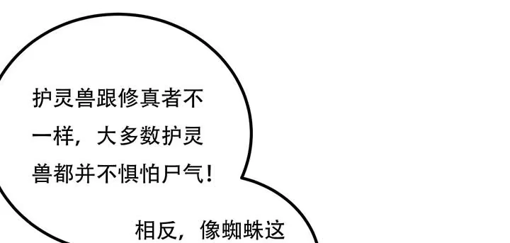 不死神王修仙录 29话 公猫化女 第86页