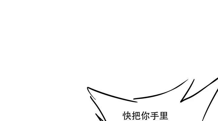 不死神王修仙录 29话 公猫化女 第233页