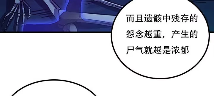 不死神王修仙录 29话 公猫化女 第93页