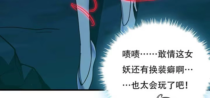 不死神王修仙录 29话 公猫化女 第28页