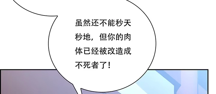 不死神王修仙录 3话 尸气入体 第105页