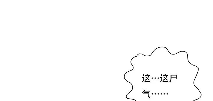 不死神王修仙录 3话 尸气入体 第89页