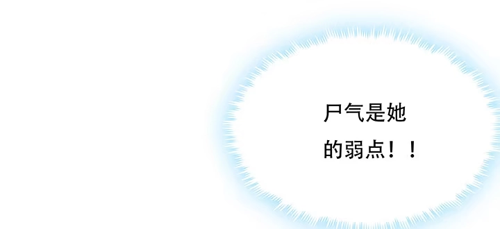 不死神王修仙录 3话 尸气入体 第142页