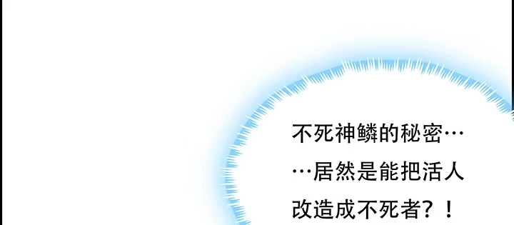 不死神王修仙录 3话 尸气入体 第122页