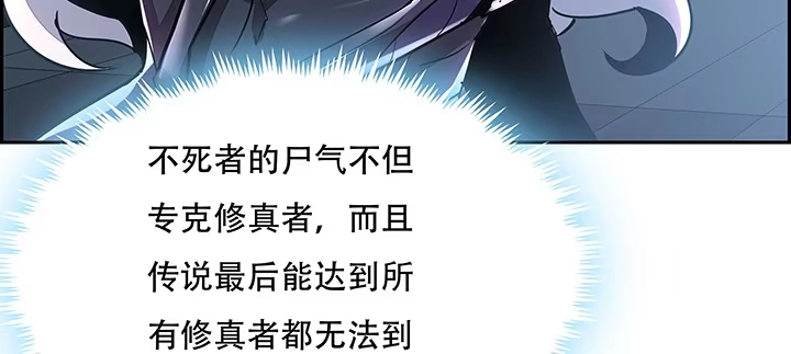 不死神王修仙录 3话 尸气入体 第126页