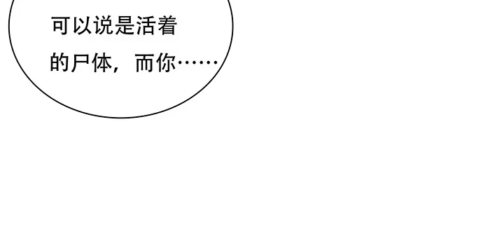 不死神王修仙录 3话 尸气入体 第113页