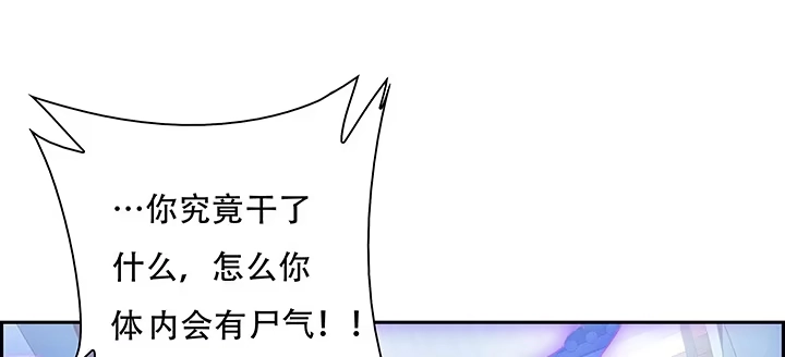 不死神王修仙录 3话 尸气入体 第83页