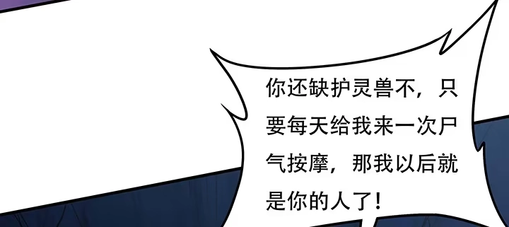 不死神王修仙录 30话 狩猎组织 第22页