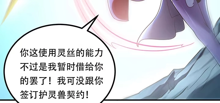 不死神王修仙录 30话 狩猎组织 第65页