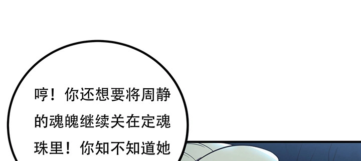 不死神王修仙录 30话 狩猎组织 第123页
