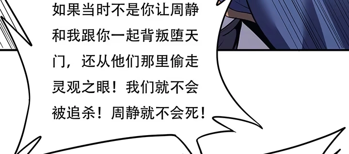 不死神王修仙录 30话 狩猎组织 第83页