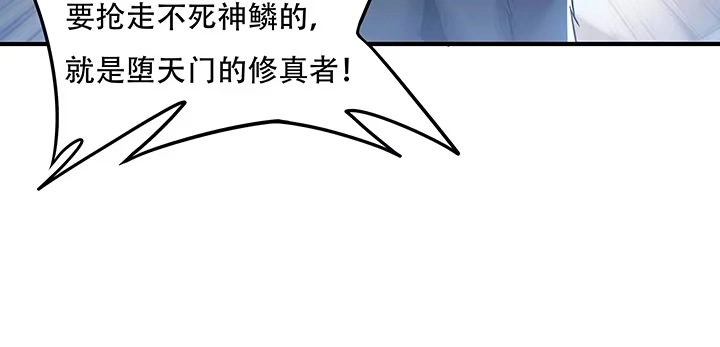 不死神王修仙录 30话 狩猎组织 第101页