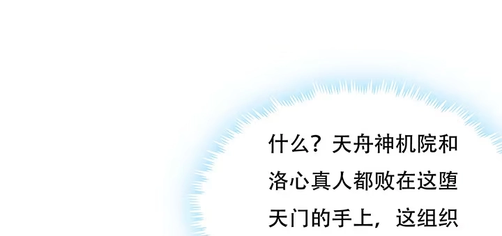 不死神王修仙录 30话 狩猎组织 第102页