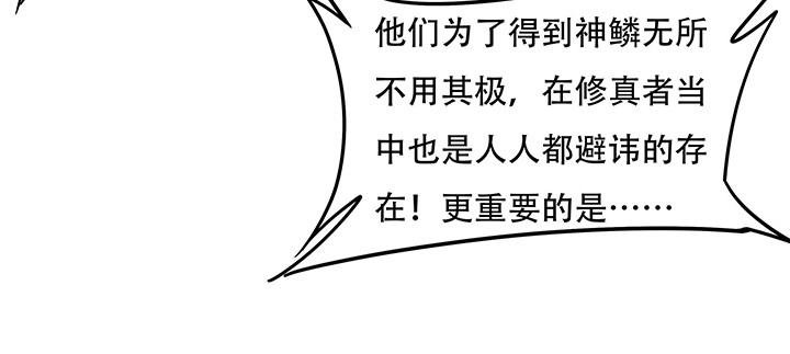 不死神王修仙录 30话 狩猎组织 第95页