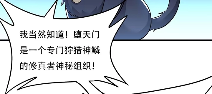 不死神王修仙录 30话 狩猎组织 第94页