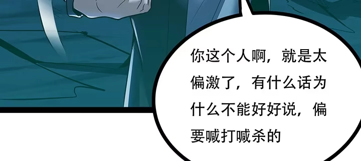 不死神王修仙录 31话 洛心归来 第85页