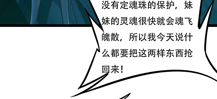 不死神王修仙录 31话 洛心归来 第66页