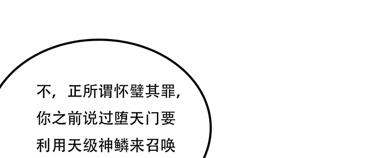 不死神王修仙录 31话 洛心归来 第121页