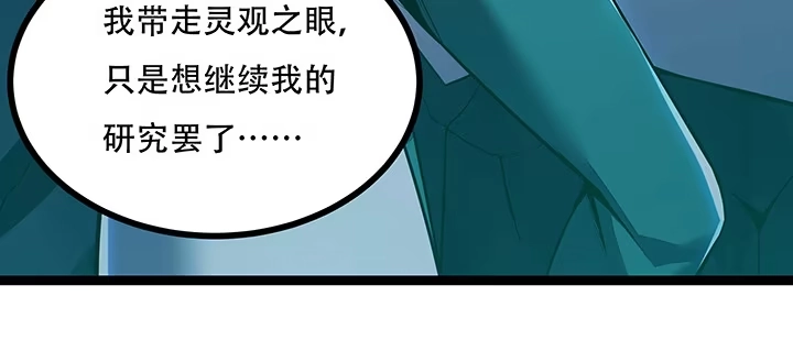 不死神王修仙录 31话 洛心归来 第41页