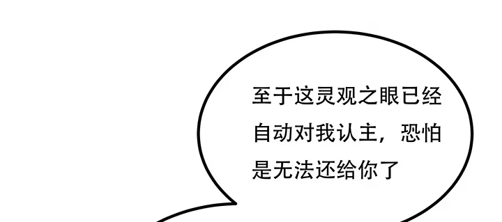不死神王修仙录 31话 洛心归来 第101页
