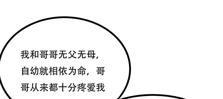 不死神王修仙录 31话 洛心归来 第49页