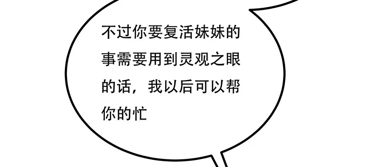 不死神王修仙录 31话 洛心归来 第102页
