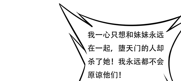 不死神王修仙录 31话 洛心归来 第42页