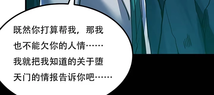 不死神王修仙录 31话 洛心归来 第137页