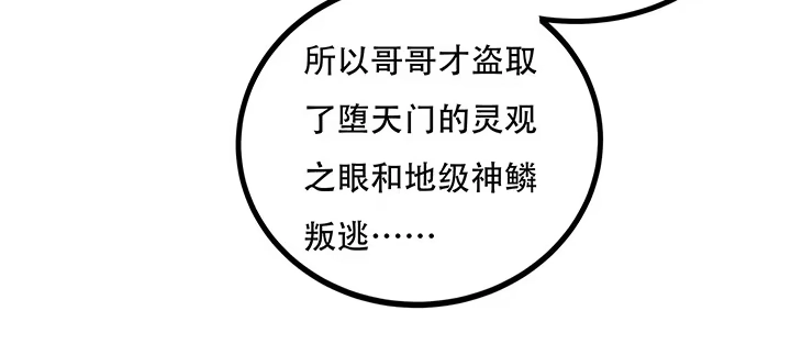 不死神王修仙录 31话 洛心归来 第25页
