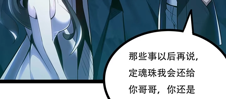 不死神王修仙录 31话 洛心归来 第93页