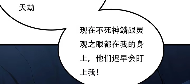 不死神王修仙录 31话 洛心归来 第122页