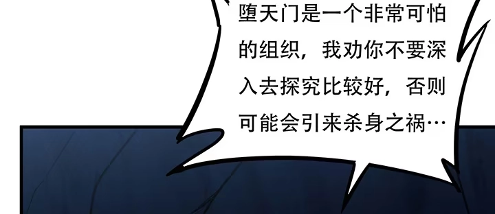 不死神王修仙录 31话 洛心归来 第117页