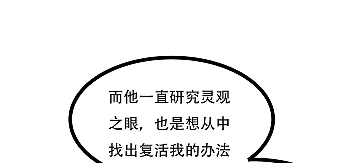 不死神王修仙录 31话 洛心归来 第55页