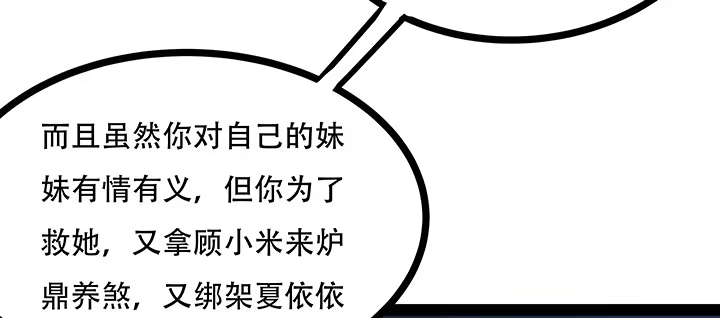 不死神王修仙录 31话 洛心归来 第86页
