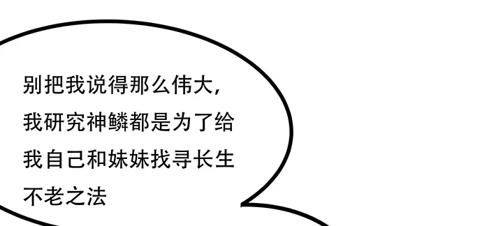 不死神王修仙录 31话 洛心归来 第33页