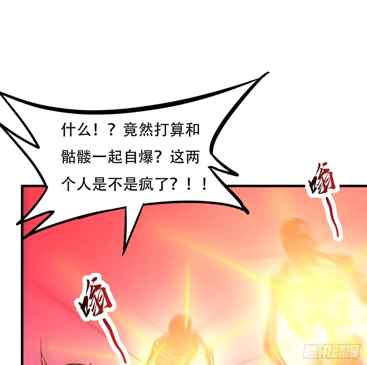 不死神王修仙录 32话 杀手洛心 第100页