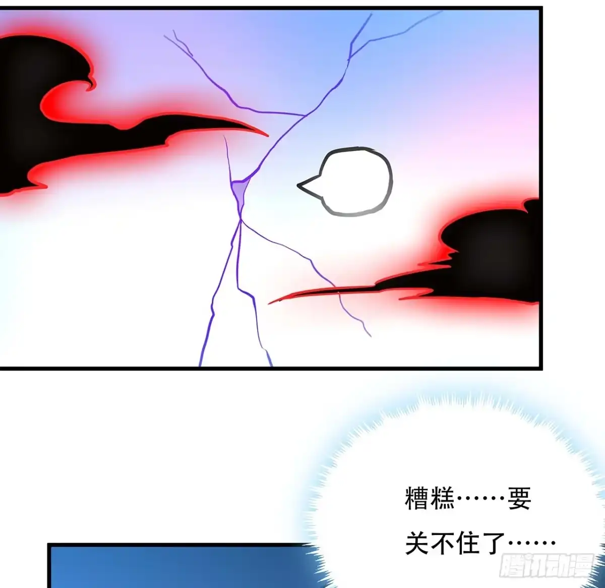不死神王修仙录 32话 杀手洛心 第84页