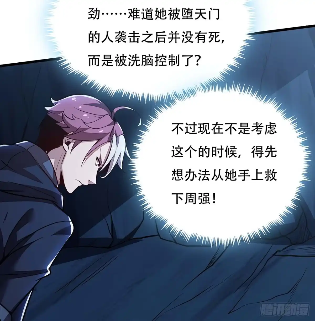 不死神王修仙录 32话 杀手洛心 第40页