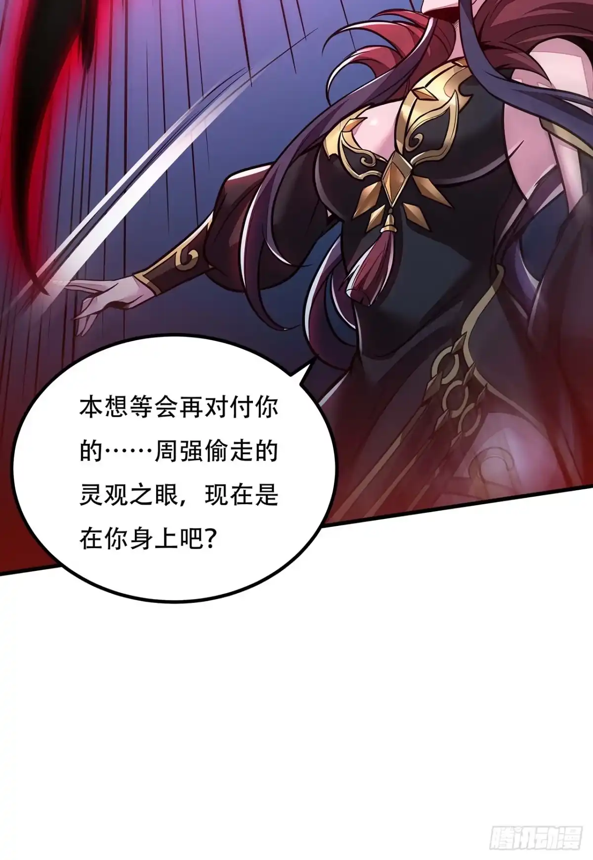 不死神王修仙录 32话 杀手洛心 第46页