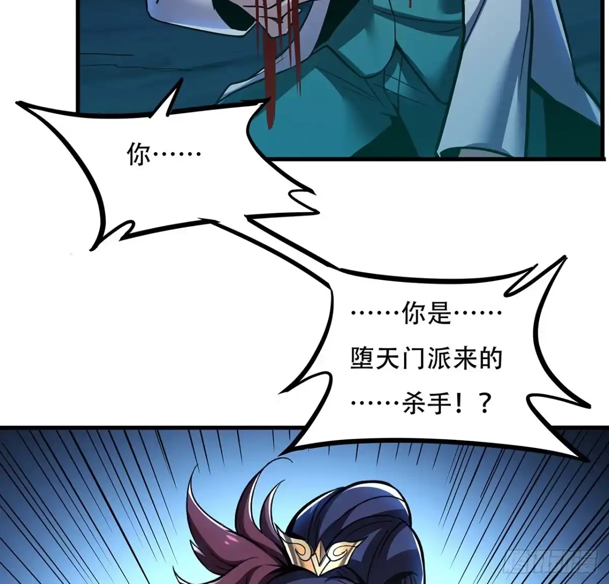 不死神王修仙录 32话 杀手洛心 第5页