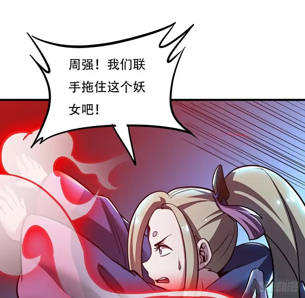 不死神王修仙录 32话 杀手洛心 第93页
